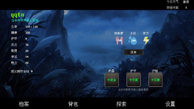 末世求存截图1