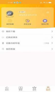 小学英语同步视频辅导截图0