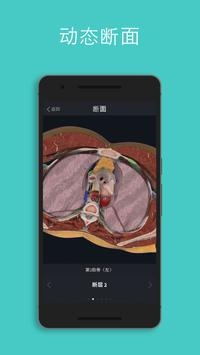 Complete Anatomy截图2