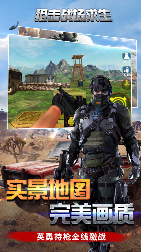 狙击战场求生截图1