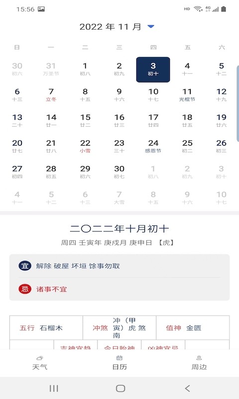 旅行看天气截图1