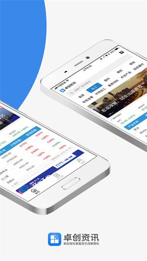 卓创资讯化工网截图3