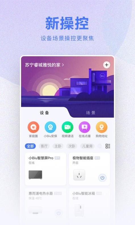 小Biu智家截图0