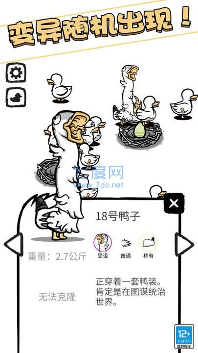 奇怪的鸭子下载截图0