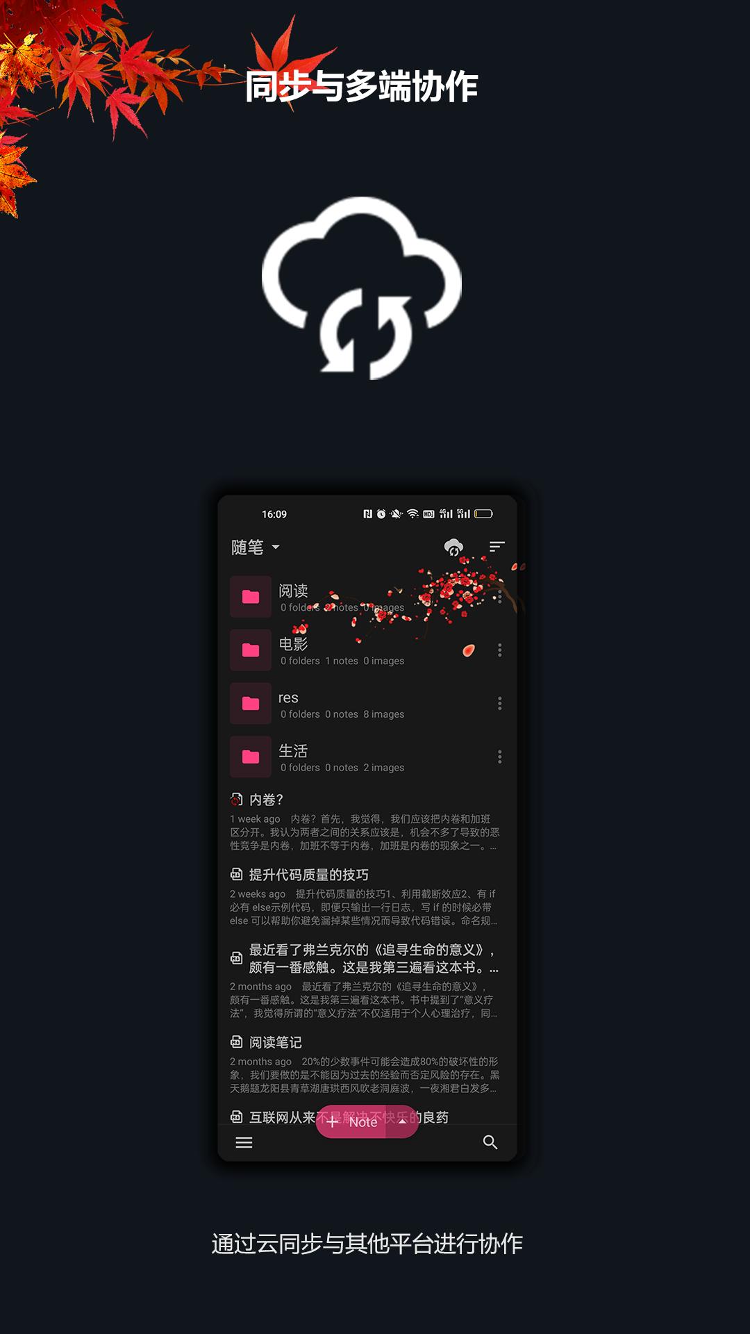 言叶记事本截图2