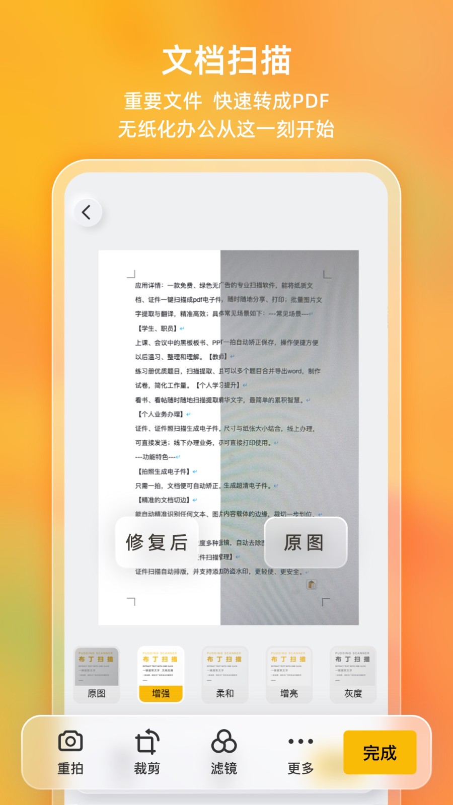 布丁扫描截图0