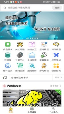 嘀嗒教育截图2