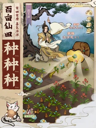 云端问仙仙界百景 v3.2.5