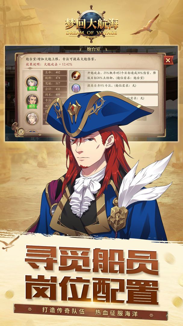 梦回大航海正式版