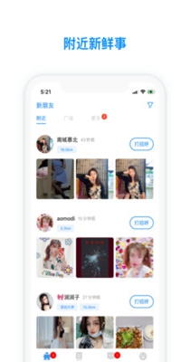脸蛋社交截图2