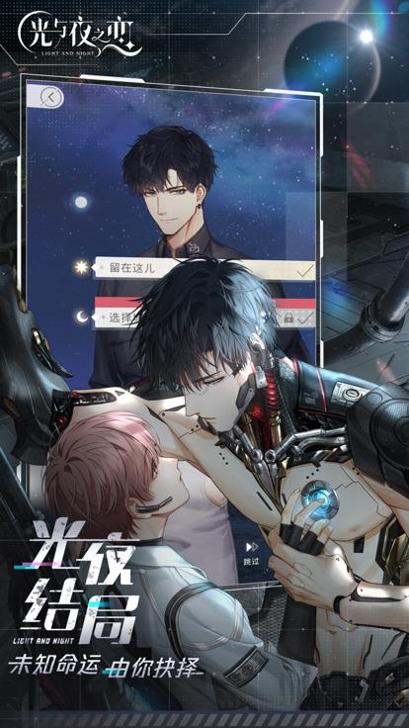 光与夜之恋 台服 v3.0.5