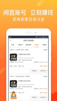 租号游截图2