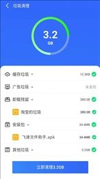 飞速文件助手截图0