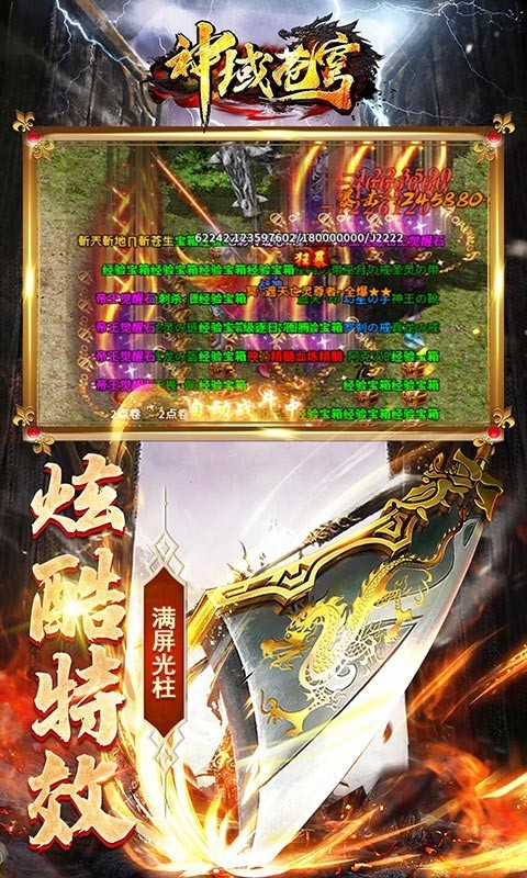 神域苍穹高爆攻速版截图3