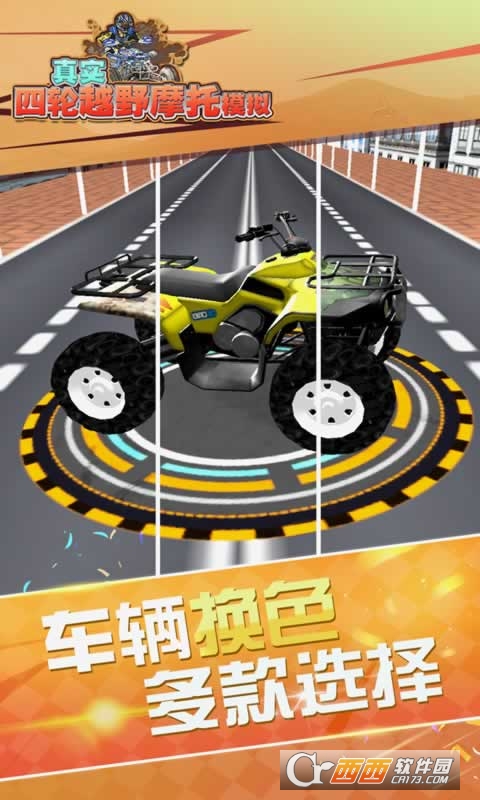 真实4轮越野摩托模拟 v1.0.0