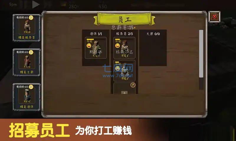 模拟酒馆经营游戏截图0