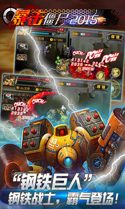 暴击僵尸 v1.5.0