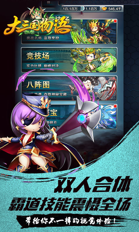 大三国物语 v1.0.0