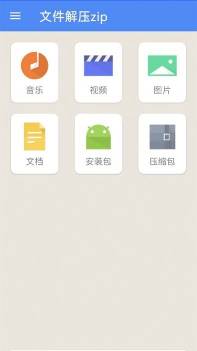 文件解压zip截图1