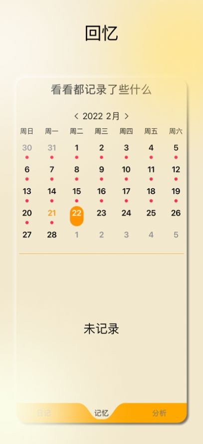 晓记截图2