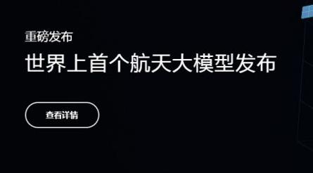 文心大模型截图1