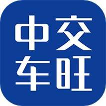中交车旺