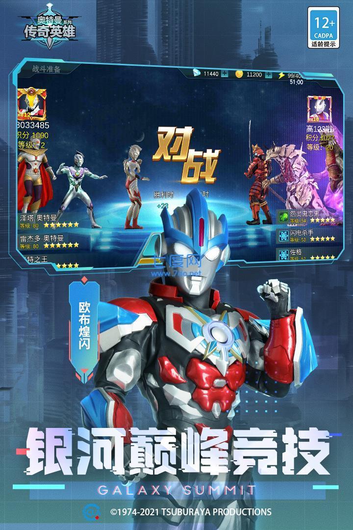 奥特曼传奇英雄国际服免费充值版截图1