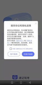 速记驾考截图1