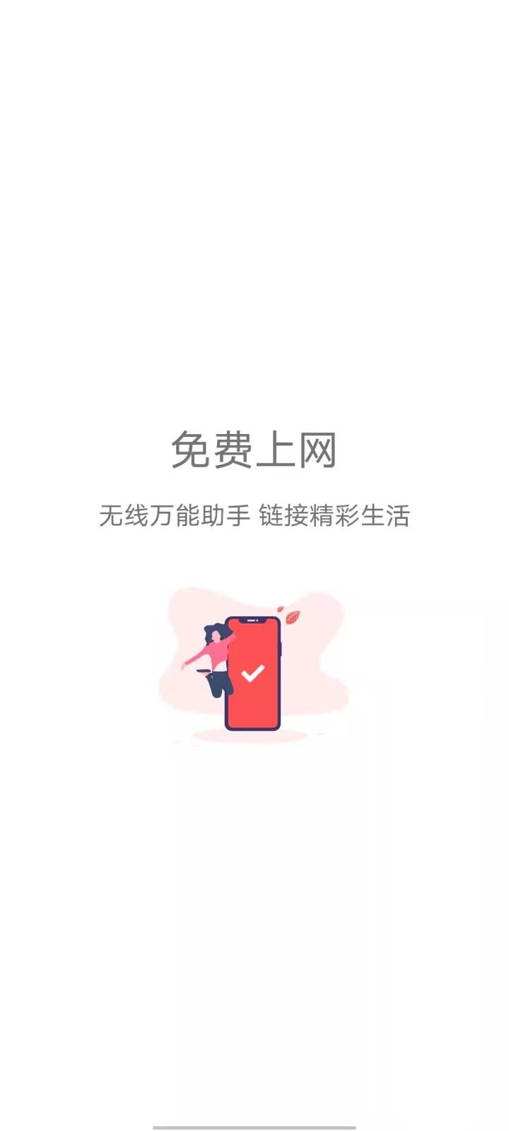 WiFi速连管家app手机版图片1