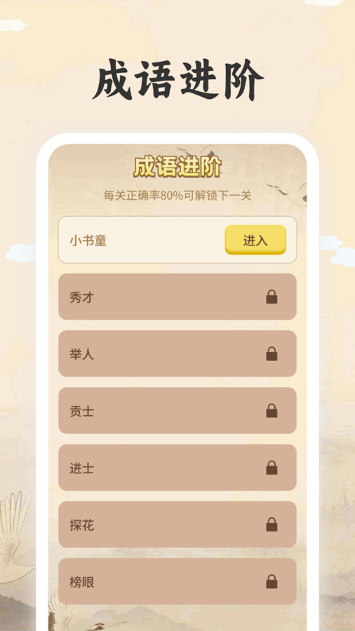 榜眼高手软件官方版图片1