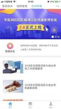 掌上华医手机截图0