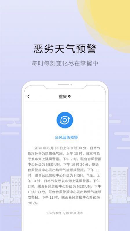 趣看天气截图2