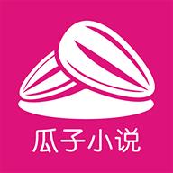 瓜子小说2023