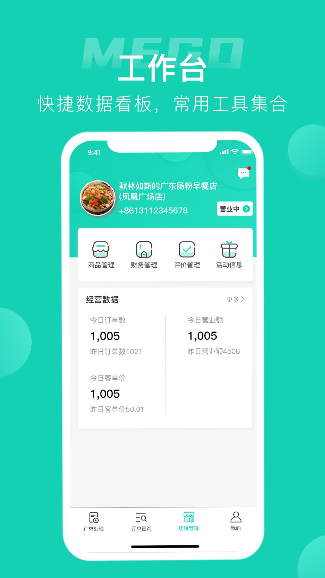 蜜果外卖商家截图2
