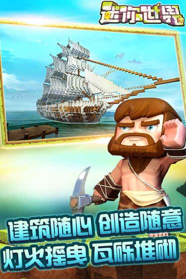迷你世界0.33.1最新更新官方版下载图片1