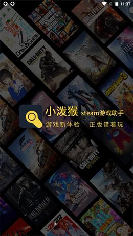 小泼猴steam游戏助手