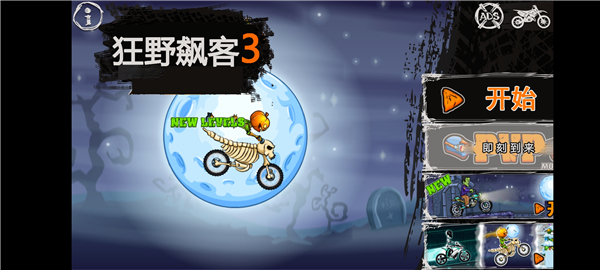 狂野飚客3 最新版2024 v3.1.5