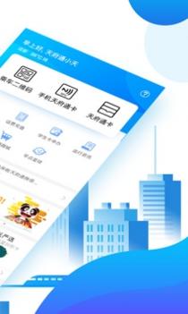 天府通截图0