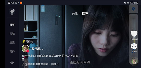 抖音车机版