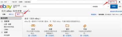 eBay全球购跨境电商APP