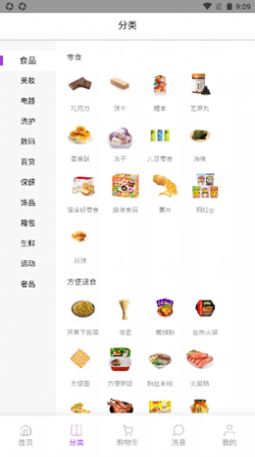 共享通购物App官方版图片1