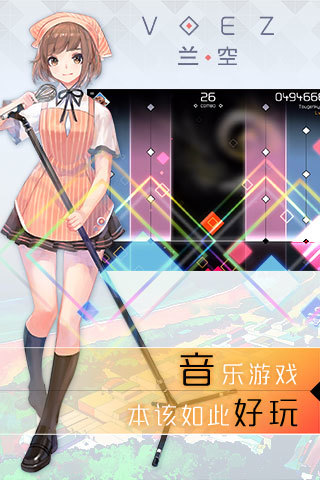 兰空VOEZ  果盘版截图3