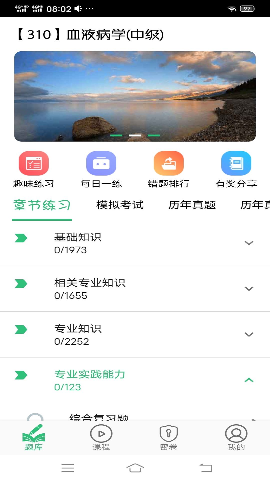 血液病学主治医师 v2.0.5