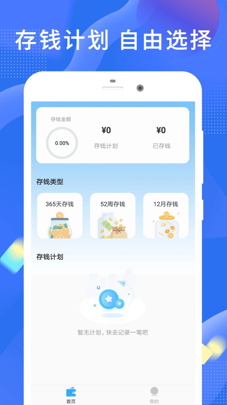 趣存  v1.0.0