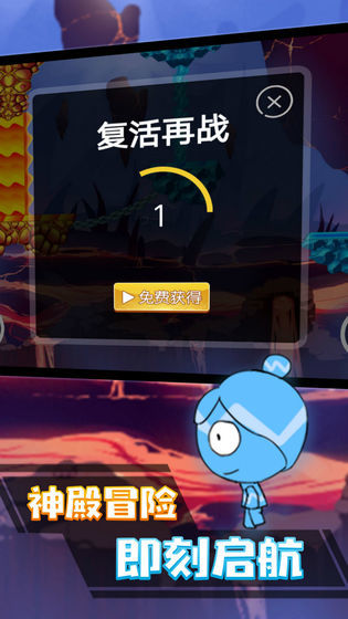 冰火人冲刺截图2