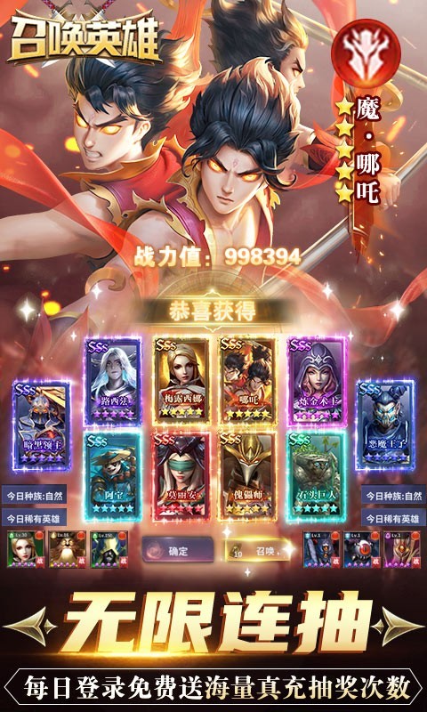 召唤英雄2023  v1.02.112038