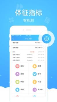 健康云管理平台截图1