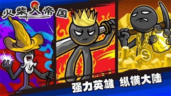 火柴人帝国战争截图1