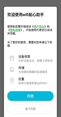 wifi贴心助手截图1