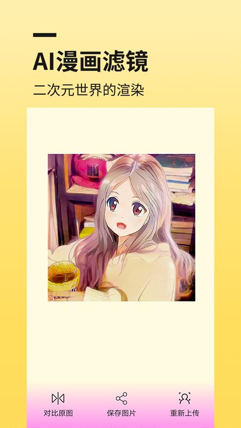 Facelab换脸漫画相机.png